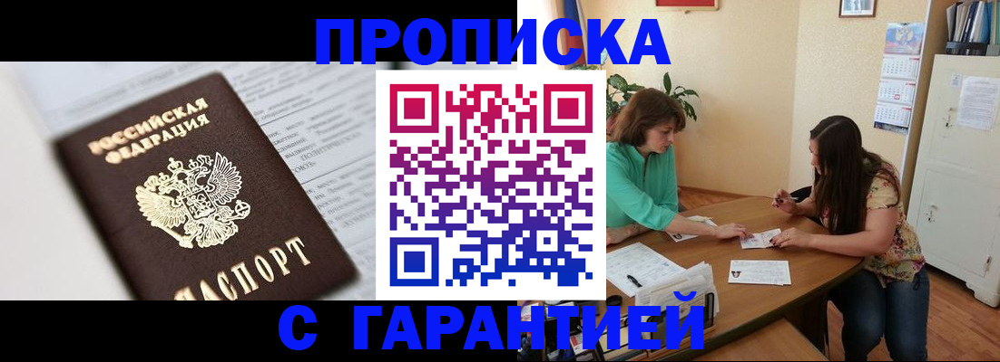 временная регистрация недорого в Киреевске